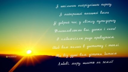 Поздравления с последним звонком 2023