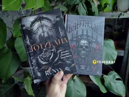 Книги Фантазма и Готикана