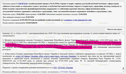 Рішення суду про пенсію Ківалова