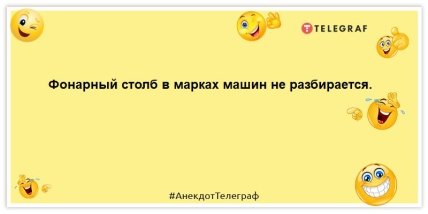 анекдот про автомобили