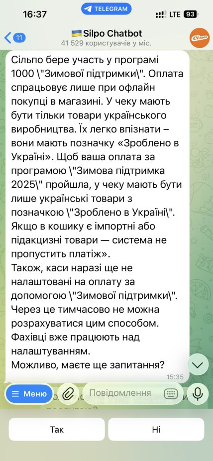 Можно ли рассчитаться деньгами Зимняя поддержка в Сильпо