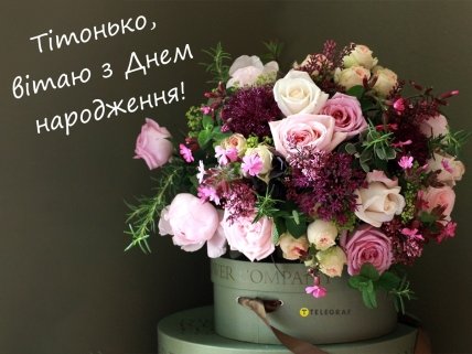 Листівка для тітоньки на день народження