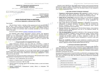 Ответ ООО "Латчбахер Украина". Стр.1-2