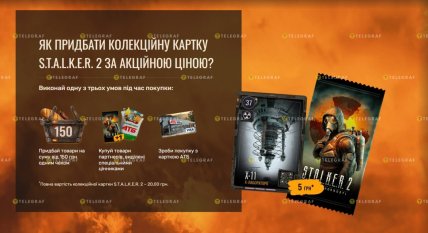 Картки S.T.A.L.K.E.R. 2: Heart of Chornobyl в АТБ - що це, скільки коштують, що дають