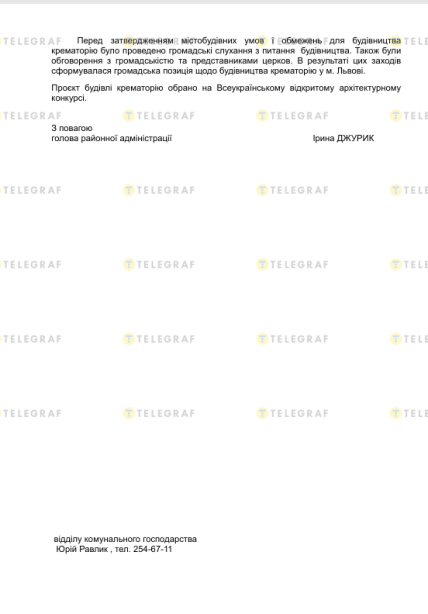 Ответ на запрос "Телеграфа"