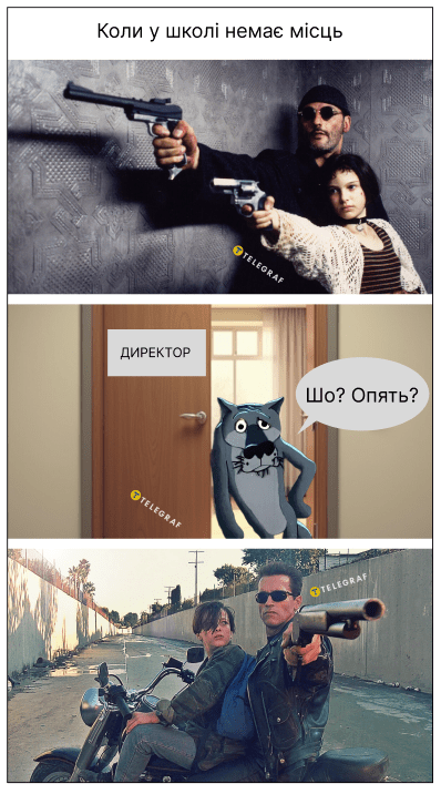 Мем про наближення 1 вересня