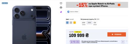 Цены на iPhone 17 Pro Max в Украине
