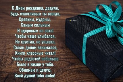с днем рождения дедушка картинки