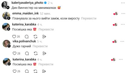 Користувачі роблять компліменти Данилкові