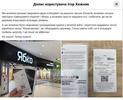 Сообщение Игоря Хижняка — скриншот