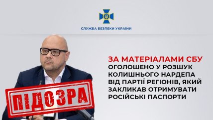 СБУ объявила Святоше подозрение