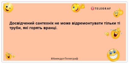 анекдот про сантехніку