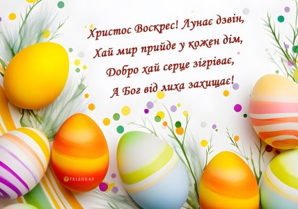 картинка з Великоднем, листівки, привітання