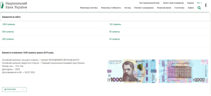 Описание купюры в 1000 грн. Скриншот с сайта НБУ