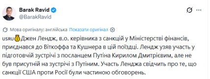 Журналіст Axios Барак Равід — пост у Х