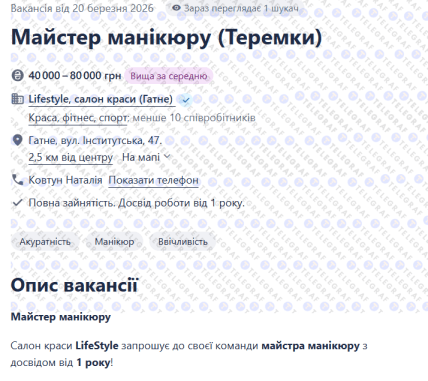Вакансия мастера маникюра на Work.ua