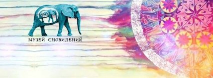 Куда пойти с ребенком на выходных 12 и 13 декабря: музей сновидений