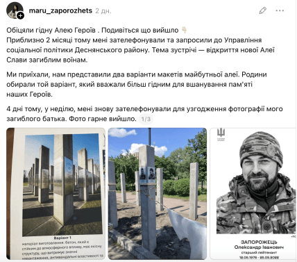 Допис про Алею Слави у Деснянському районі в Києві