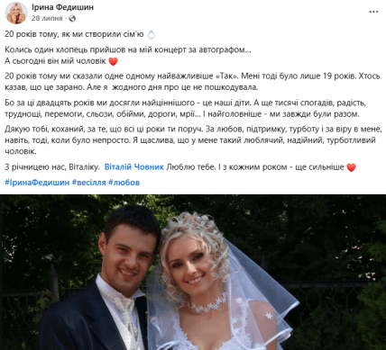 Ірина Федишин зробила піст про свого чоловіка