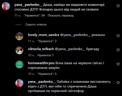 коментарі про аварію з Квітковою