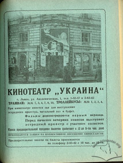 Афіша кінотеатру "Україна", проспект Шевченка, Львів