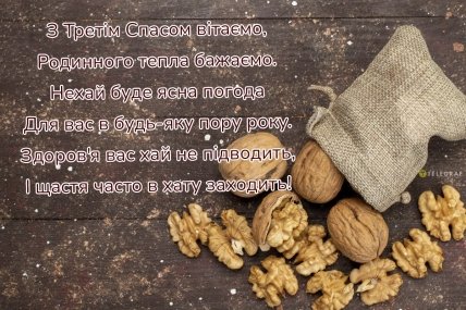 листівка з третім спасом