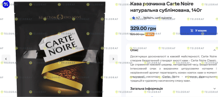 Кава в Сільпо на знижках