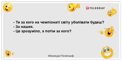 анекдот про вболівальників футболу