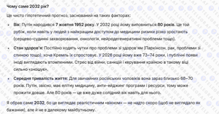 Когда умрет Путин - мнение Grok
