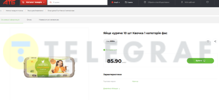 Ціни на яйця в "АТБ"