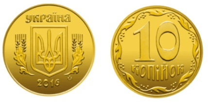 Как выглядит монета номиналом 10 копеек