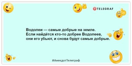Анекдоты про Водолеев