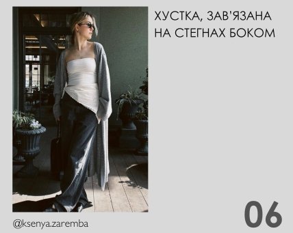 ХУСТКА, ЗАВ‘ЯЗАНА НА СТЕГНАХ БОКОМ