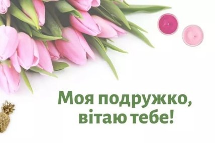 Листівки з Днем подруг 2022