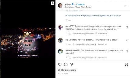 Подписчики Лепса отреагировали на анонс выступления в Куршавеле 6 января
