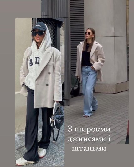 укороченное пальто-жакет С широкими джинсами и брюками