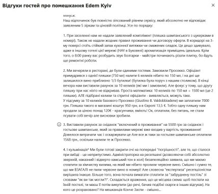 Отзыв одного из гостей Edem Kyiv. Скриншот