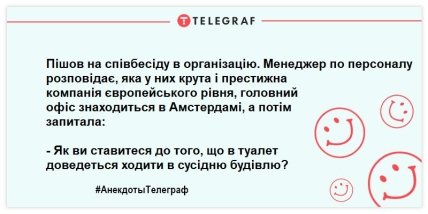Анекдот про співбесіду