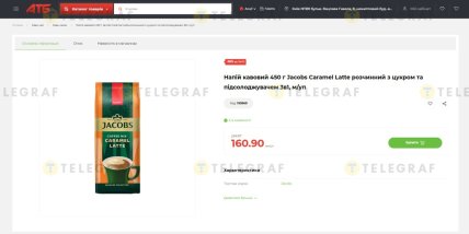 Скільки коштує кава Якобс в "АТБ"