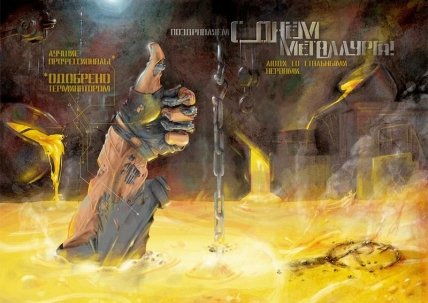 День металлурга 2021