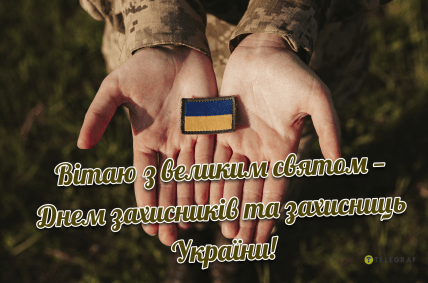 Картинки с Днем защитников 1 октября