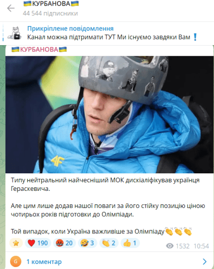 Допис Олени Курбанової про Гераскевича