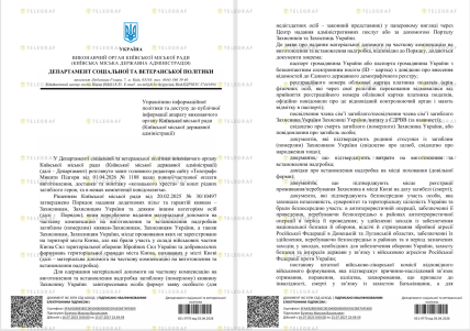 Ответ Департамента социальной и ветеранской политики на запрос об оборудовании могил защитников в Киеве