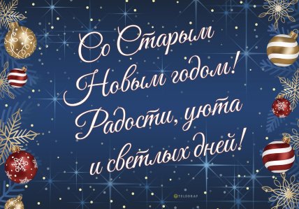 щедрый вечер открытки