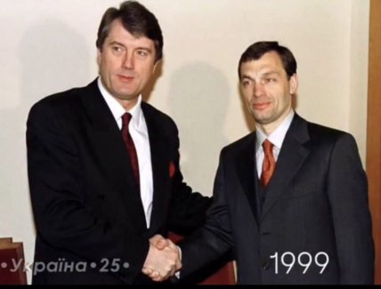 Виктор Орбан и Виктор Ющенко