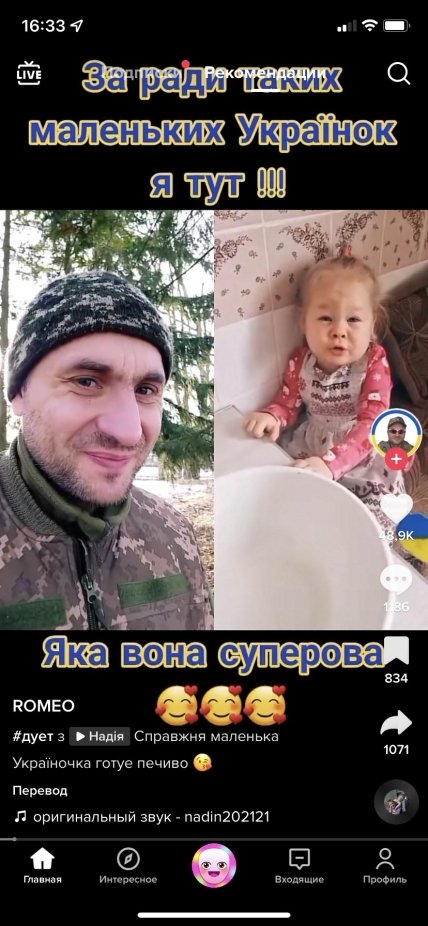 Скриншот — военный и Надежда, два фото