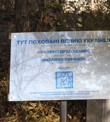 Могила Михайла Драгоманова