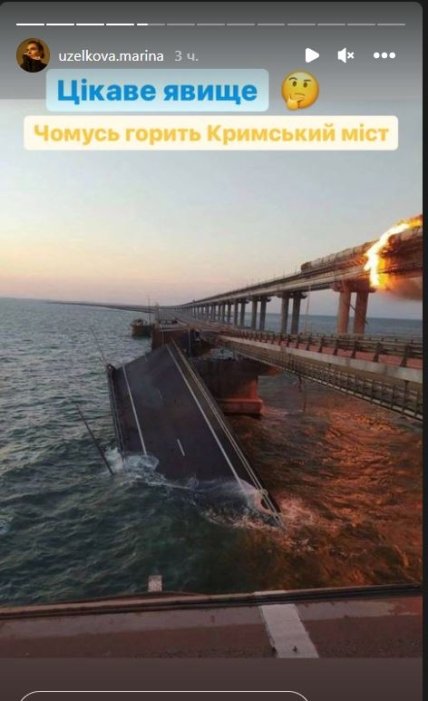 Приколи про вибухи на Кримському мосту — Марина Боржемська