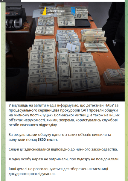 Повідомлення НАБУ про чорну касу на Волинській митниці