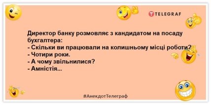 анекдоти про бухгалтера